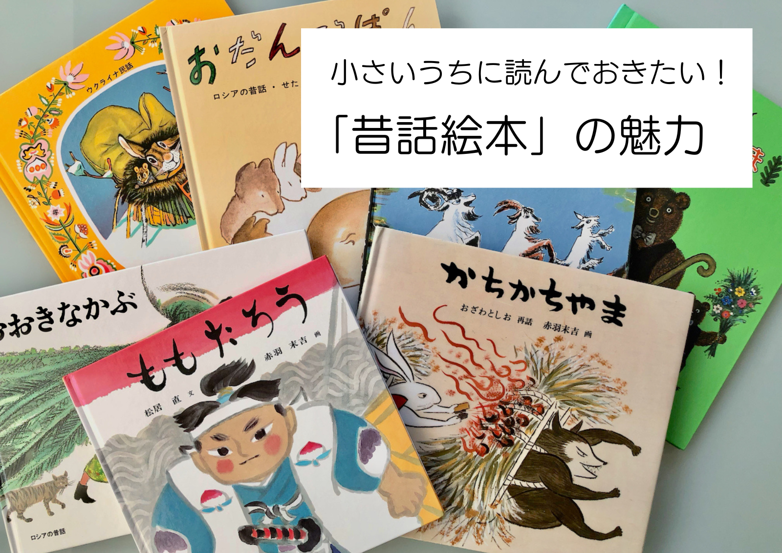 まとめ買いお得 小学校受験 絵本 昔話 | ikebana-ohana.com